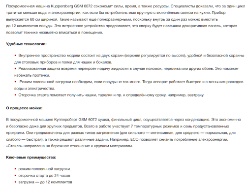 Встраиваемая посудомоечная машина Kuppersberg (Купперсберг) GSM 6072