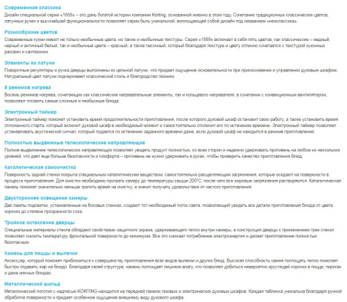 Электрический духовой шкаф Korting (Кёртинг) OKB 1082 CRI + видео о товаре