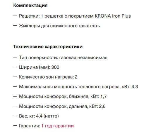 Газовая варочная панель Krona (Крона) PARTITA 30 IX