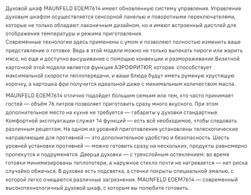 Электрический духовой шкаф MAUNFELD (Маунфилд) EOEM7614B