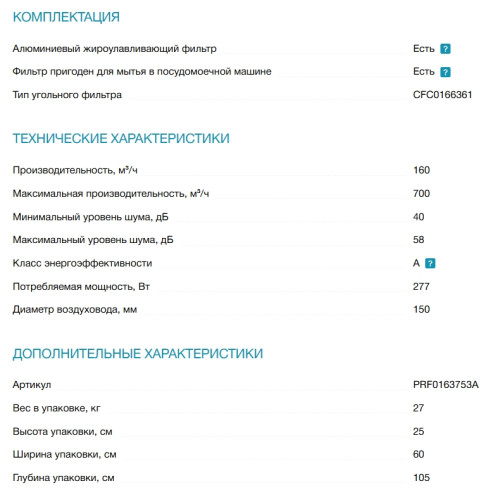 Вытяжка Elica (Элика) RULES @ BL/F/120