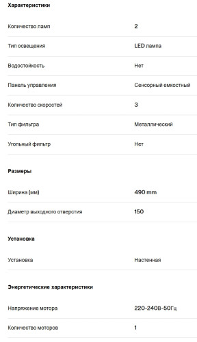 Вытяжка Franke (Франке) TEMPER 50 BK