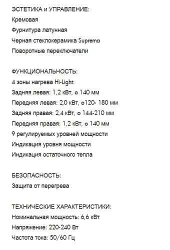 Электрическая варочная панель Smeg (Смег) P864PO