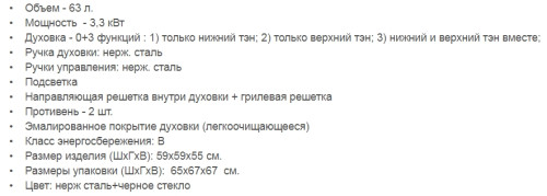 Электрический духовой шкаф RICCI (Риччи) REO-611IX