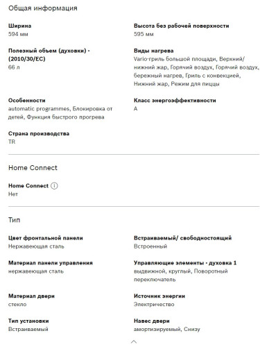 Электрический духовой шкаф Bosch (Бош) HIJ517YS2R