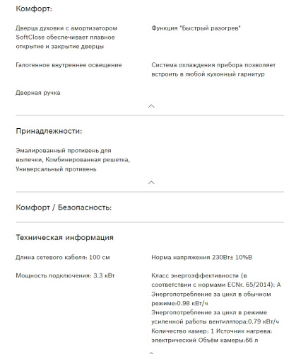 Электрический духовой шкаф Bosch (Бош) HBJN10YW0R