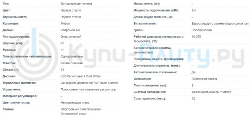 Электрический духовой шкаф Korting (Кёртинг) OKB 8101N STEAM