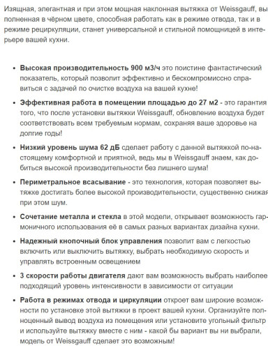 Вытяжка Weissgauff (Вайсгауф) SIGMA 60 PB BL