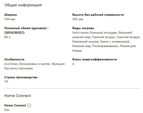Электрический духовой шкаф Bosch (Бош) HBF354ES0R