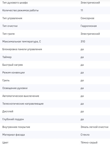 Электрический духовой шкаф MAUNFELD (Маунфилд) EOEH7614DGR