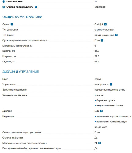 Сушильная машина Bosch (Бош) WQG242AASN