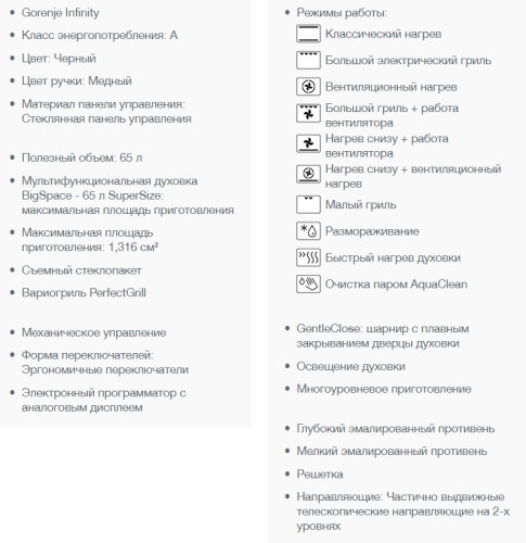 Электрический духовой шкаф Gorenje (Горенье) BO627INB