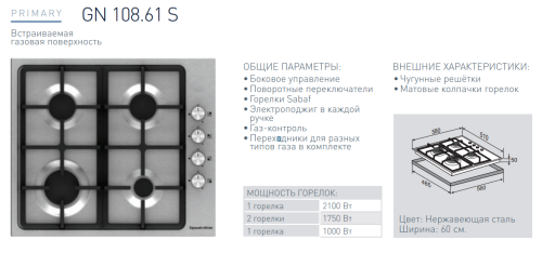 Газовая варочная панель Zigmund-Shtain (Зигмунд-Штайн) GN 108.61 S
