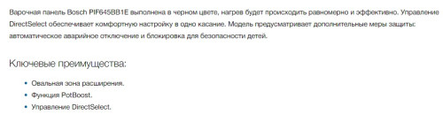 Индукционная варочная панель Bosch (Бош) PIF645BB1E