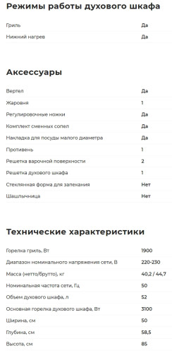 Газовая плита GEFEST (Гефест) ПГ 5100-02