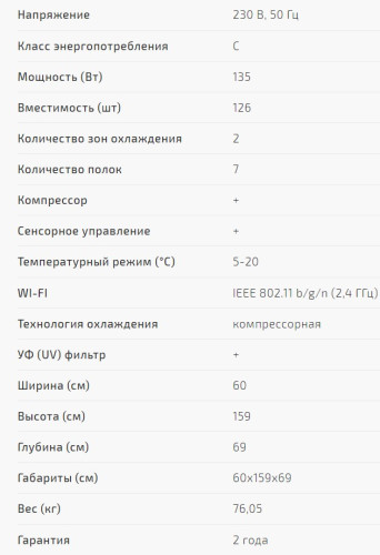 Винный шкаф Caso (Касо) WineComfort 1260 Smart