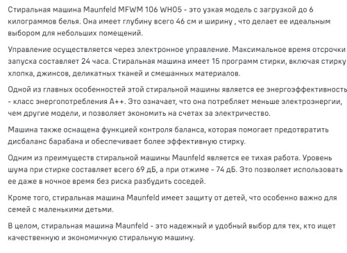 Стиральная машина MAUNFELD (Маунфилд) MFWM106WH05