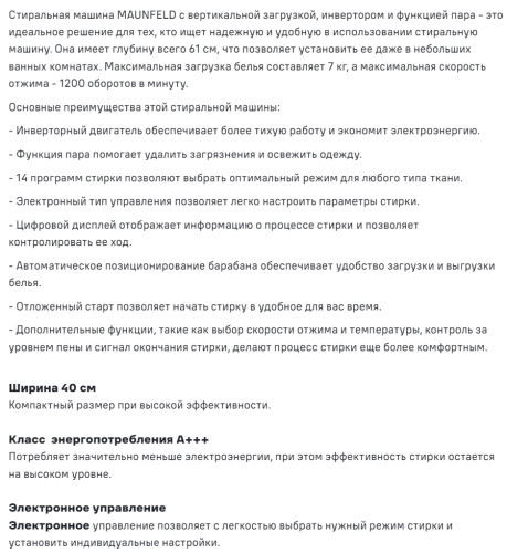 Стиральная машина MAUNFELD (Маунфилд) MFWM127ISWH