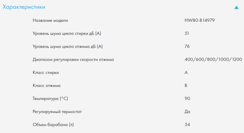 Стиральная машина Haier (Хайер) HW80-B14979