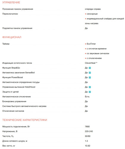 Индукционная варочная панель Electrolux (Электролюкс) EIS62453