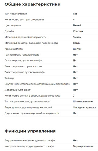 Газовая плита GEFEST (Гефест) ПГ 5100 0017