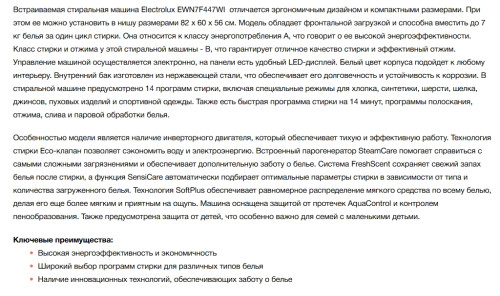 Встраиваемая стиральная машина Electrolux (Электролюкс) EWN7F447WI