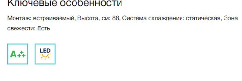 Встраиваемый холодильник Electrolux (Электролюкс) LRB2AE88S