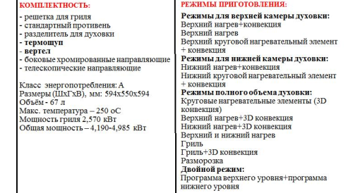 Двухзонная духовка EXITEQ (Экзитег) EXO 103