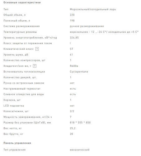 Морозильная камера VEKTA (Векта) FR-220S02