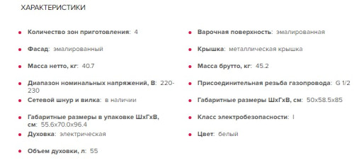 Комбинированная плита GEFEST (Гефест) 5102-02