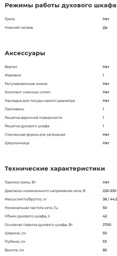 Газовая плита GEFEST (Гефест) ПГ 3200-08