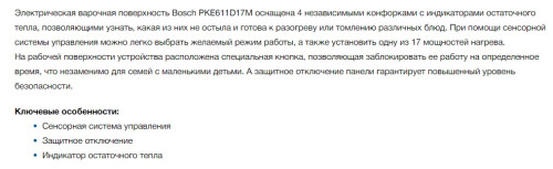 Электрическая варочная панель Bosch (Бош) PKE611D17M