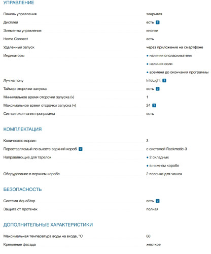 Встраиваемая посудомоечная машина Bosch (Бош) SMV4HMX65Q