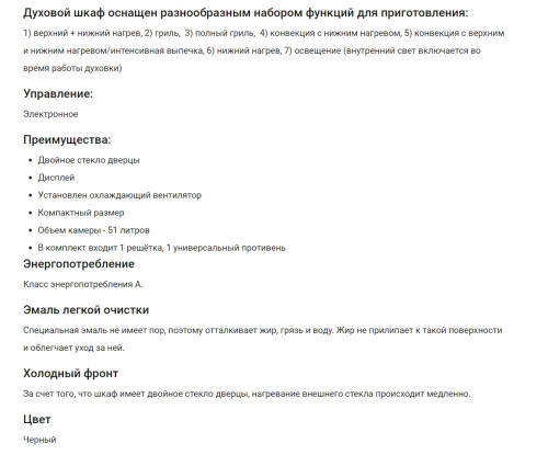 Электрический духовой шкаф HOMSair (ХОМСэйр) OEM451BK