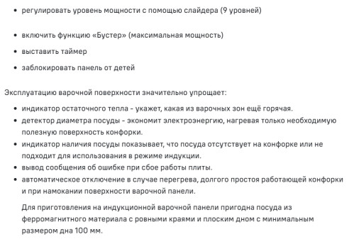 Индукционная варочная панель MAUNFELD (Маунфилд) CVI453BG