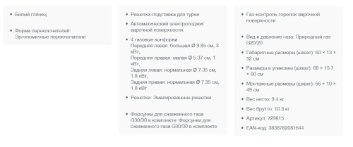 Газовая варочная панель Gorenje (Горенье) G640ZW