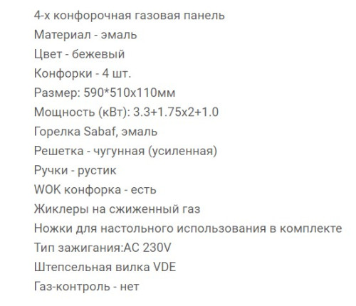 Газовая варочная панель RICCI (Риччи) HBS4513R