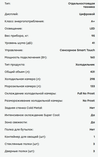 Холодильник Evelux (Эвелюкс) FSMD 4502 X