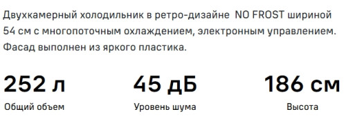 Холодильник MAUNFELD (Маунфилд) MFF186NFRR