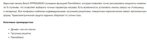 Газовая варочная панель Bosch (Бош) PPP6A2B20O