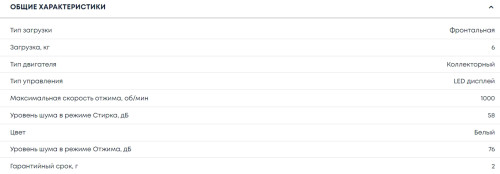 Стиральная машина Бирюса WM-HB610/10