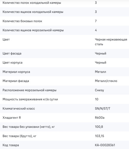 Холодильник MAUNFELD (Маунфилд) MFF192NFSB01 Inverter