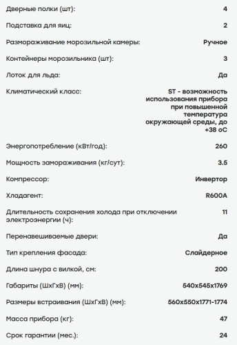 Встраиваемый холодильник Evelux (Эвелюкс) FI 2200