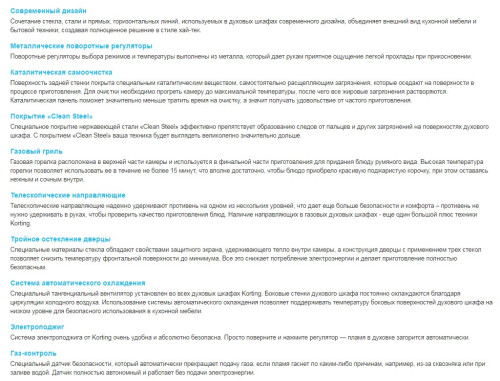 Газовый духовой шкаф Korting (Кёртинг) OGG 541 CFX