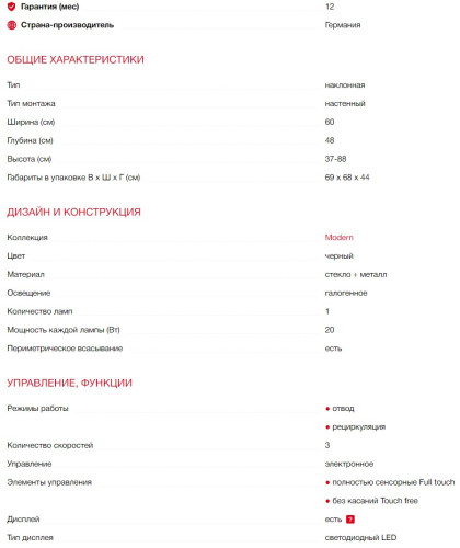 Вытяжка Kaiser (Кайзер) AT 6488 Eco