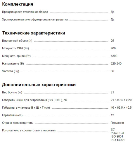 Встраиваемая микроволновая печь Kaiser (Кайзер) EM 2510