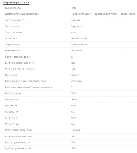 Газовая варочная панель MBS PG-904