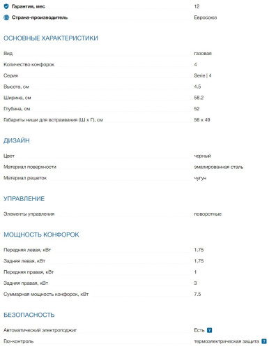 Газовая варочная панель Bosch (Бош) PGP6B3B90R