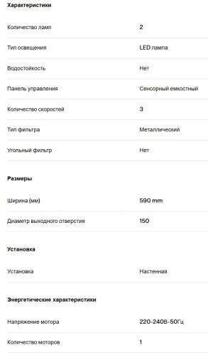 Вытяжка Franke (Франке) TEMPER 60 BK
