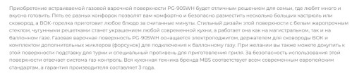 Газовая варочная панель MBS PG-905WH